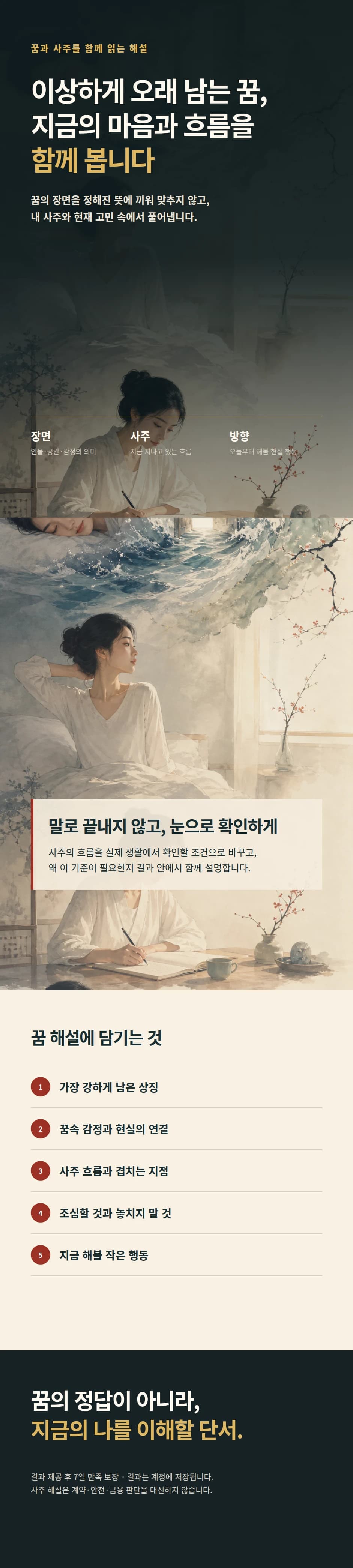 꿈해몽 사주 상세 안내 1